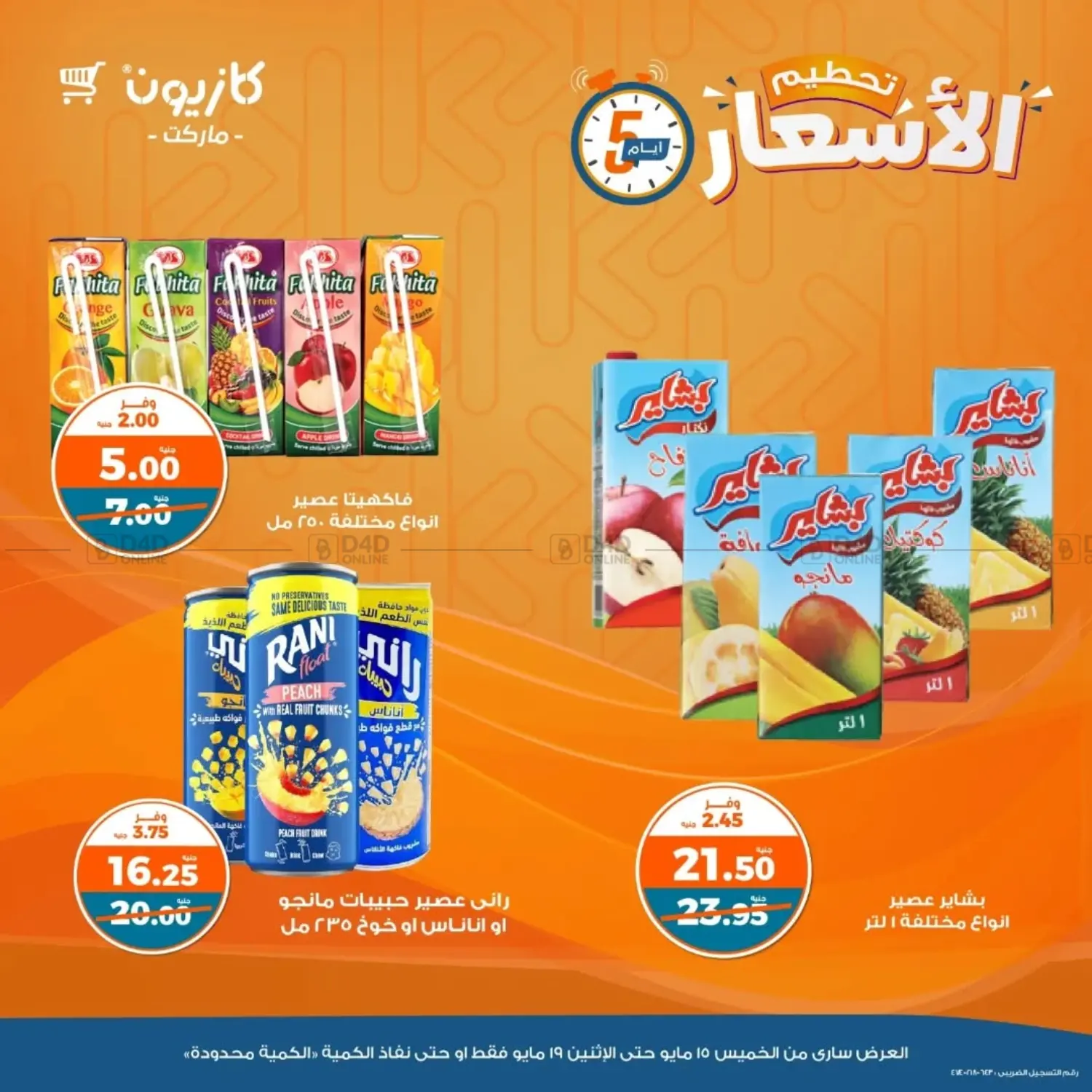 Special Offer in Cairo