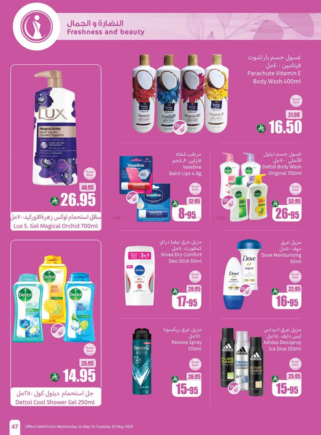 Summer Cool Offers in Khamis Mushait