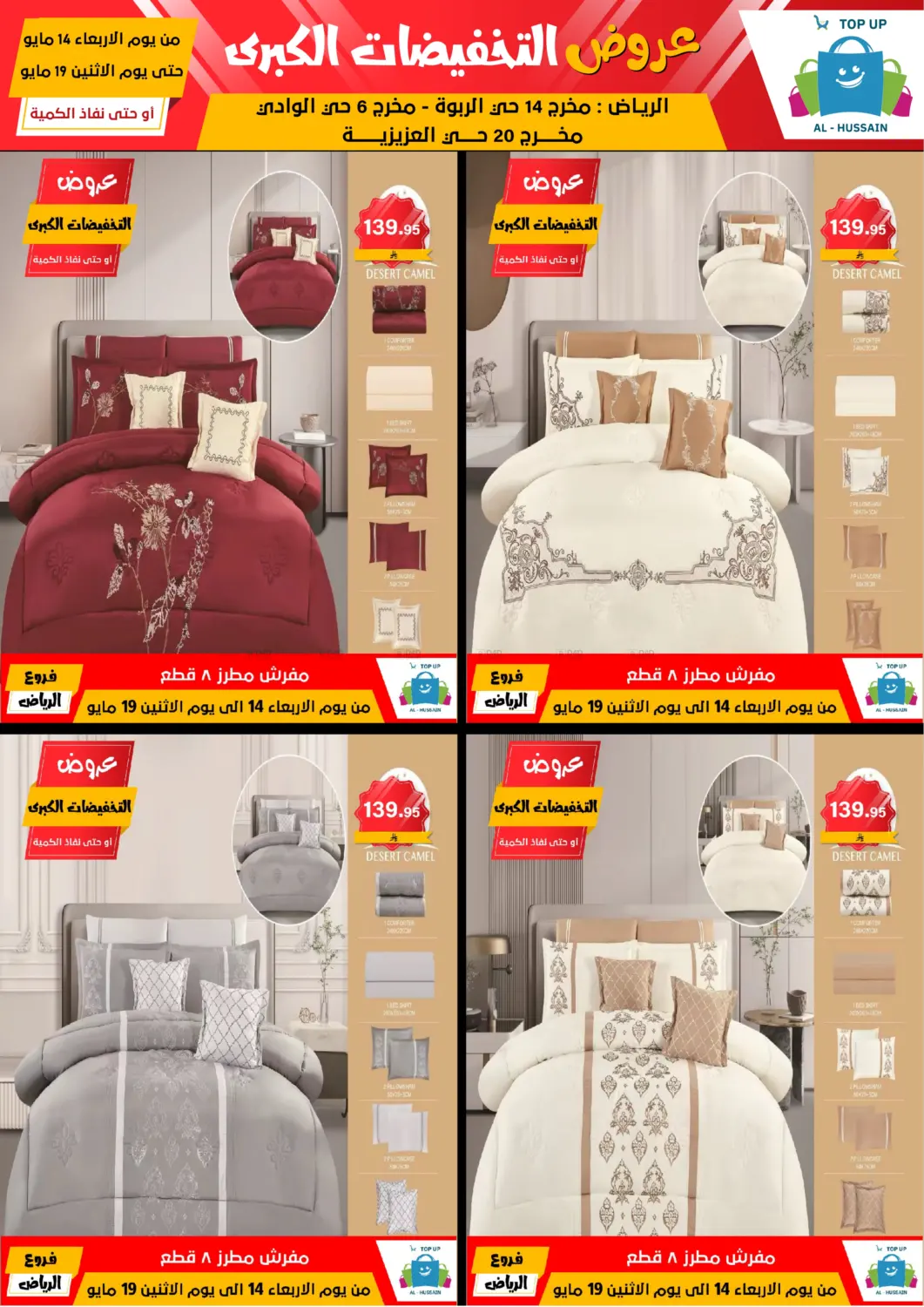 Big Sale in Riyadh
