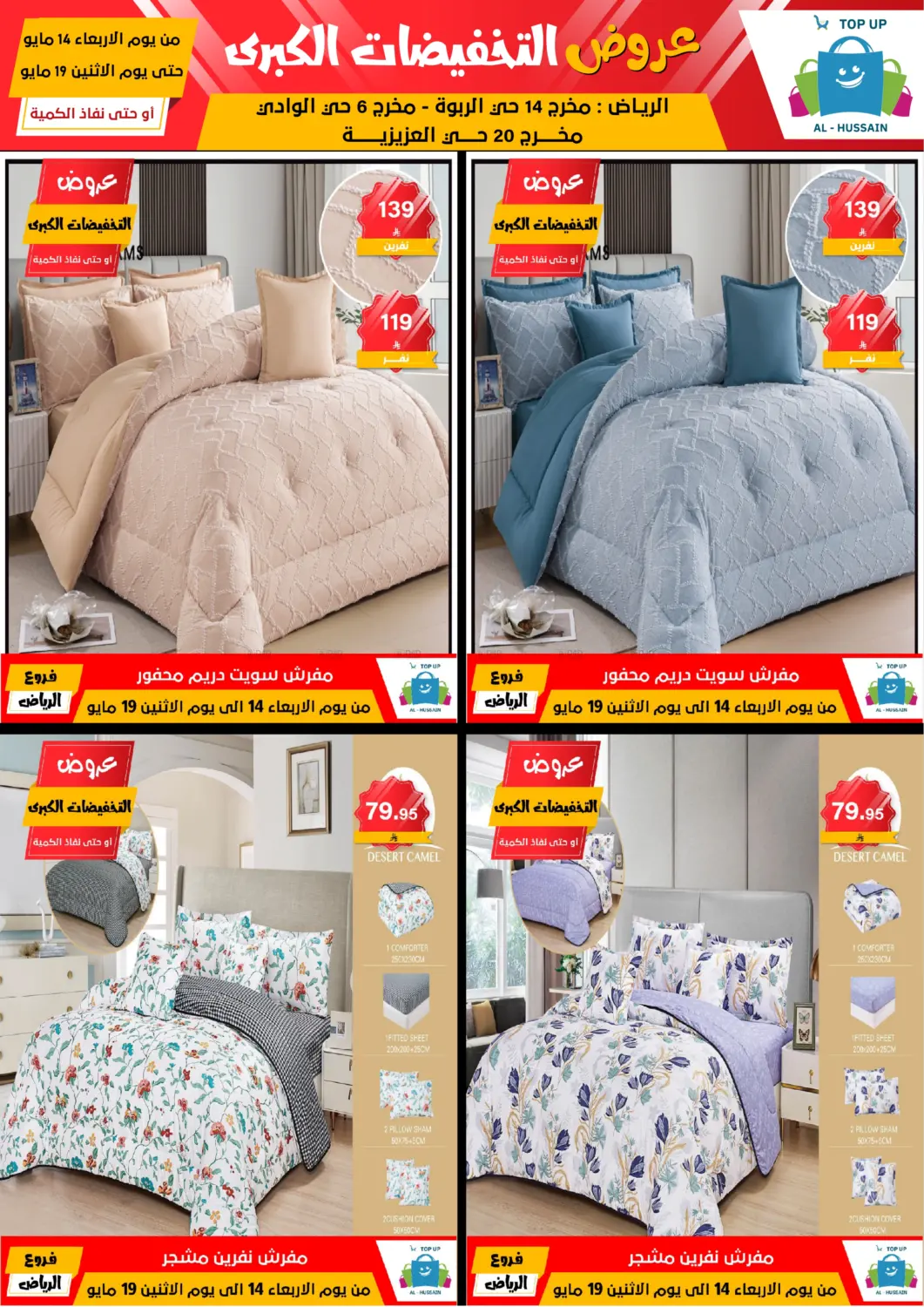 Big Sale in Riyadh