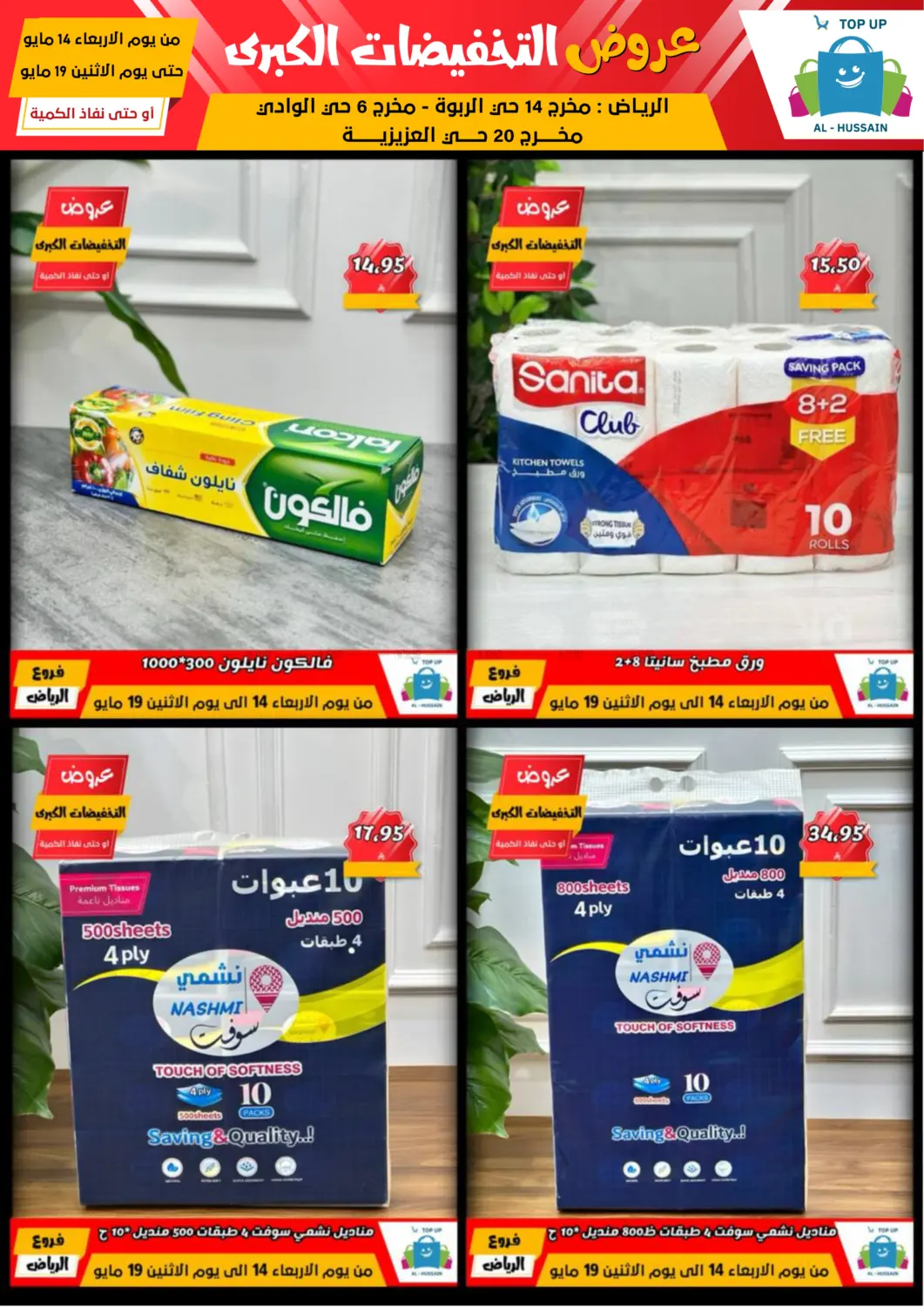Big Sale in Riyadh