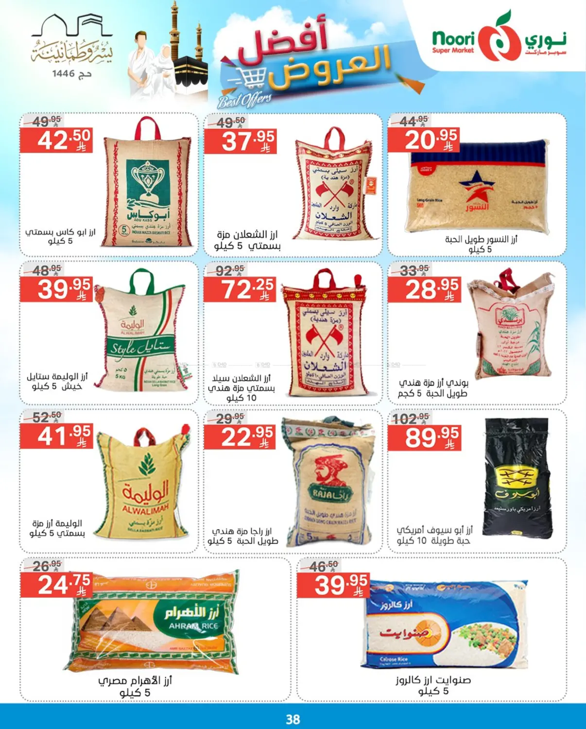 Best Offers in Jeddah