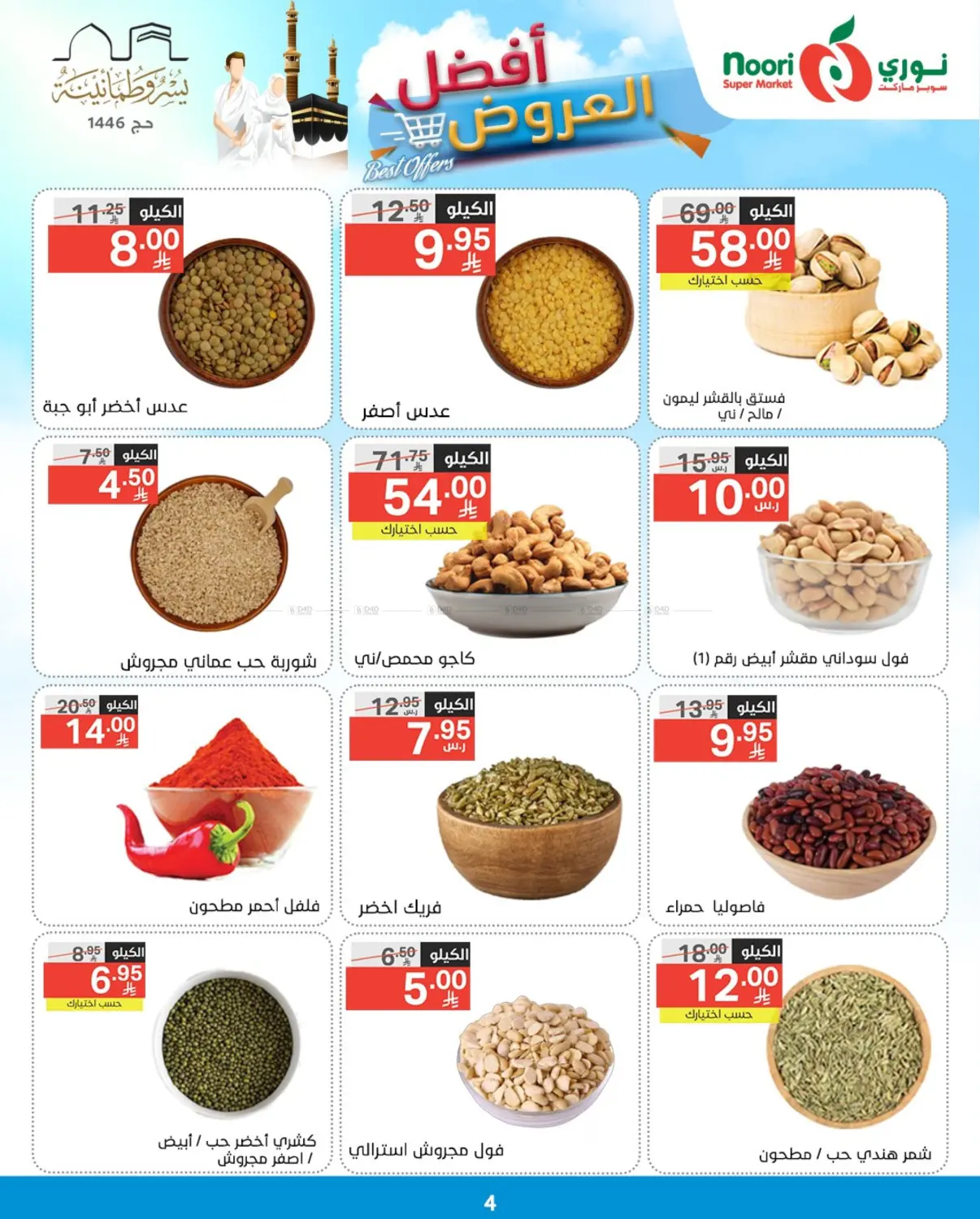 Best Offers in Jeddah