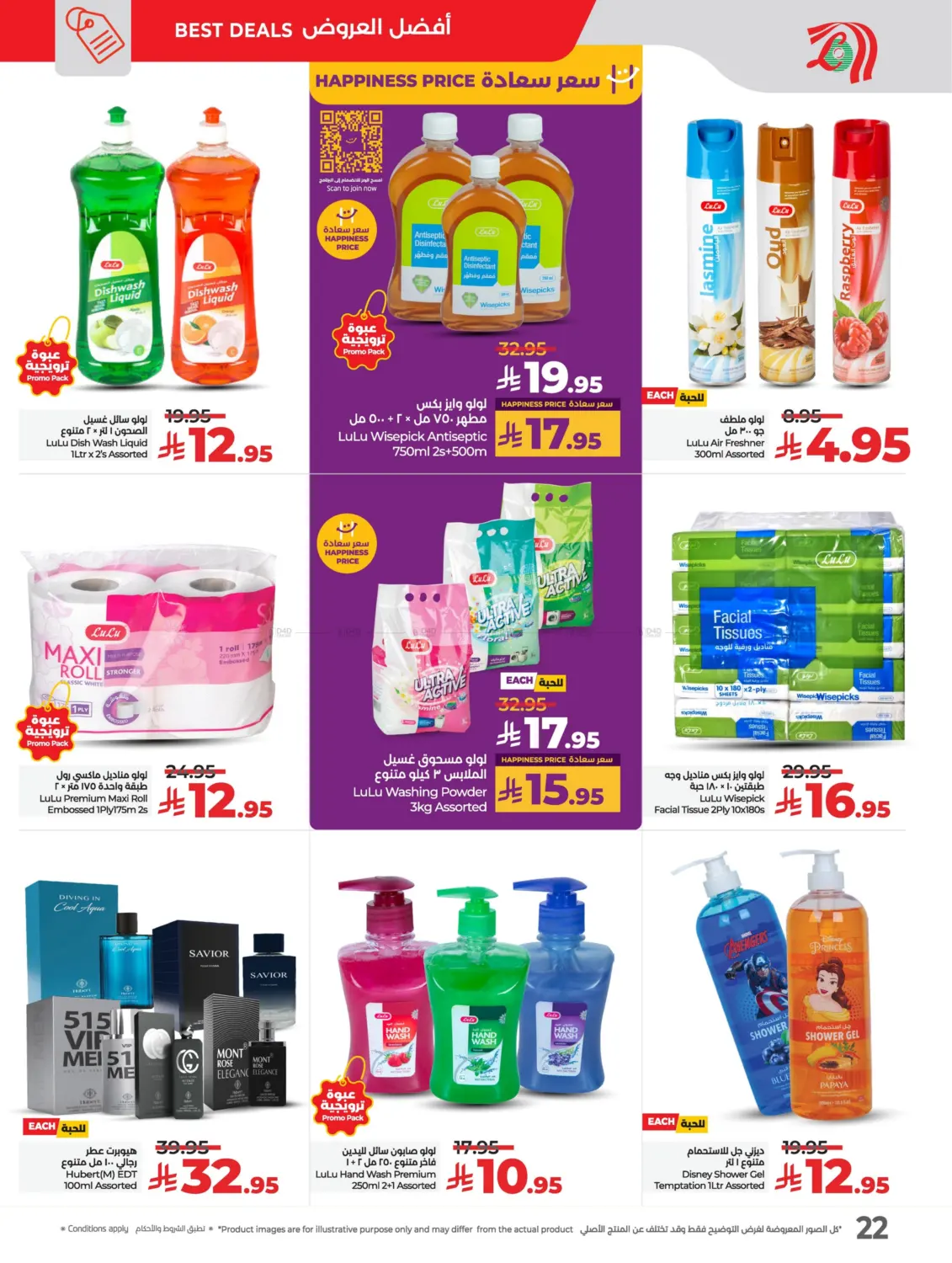 Lulu Savers May in Al Hasa