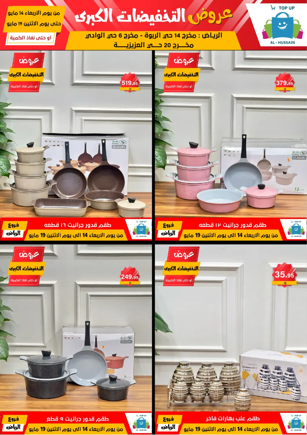 Big Sale in Riyadh