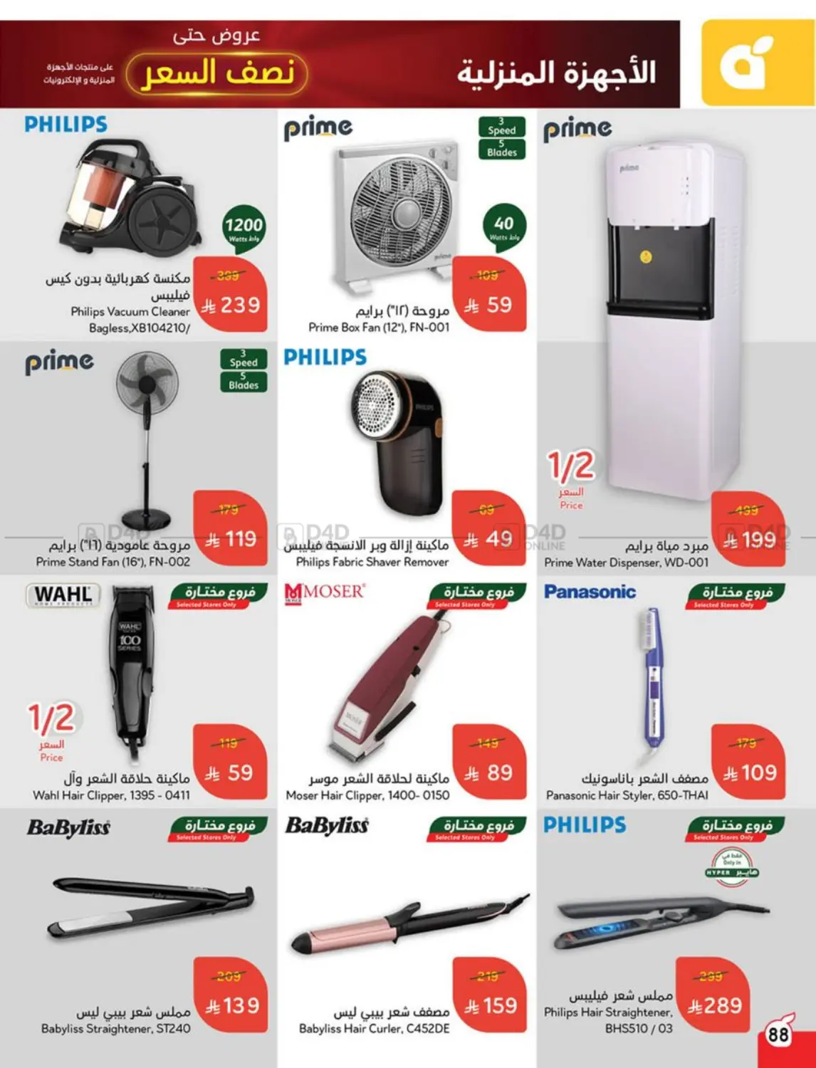 Weekly Offers in Al Qunfudhah