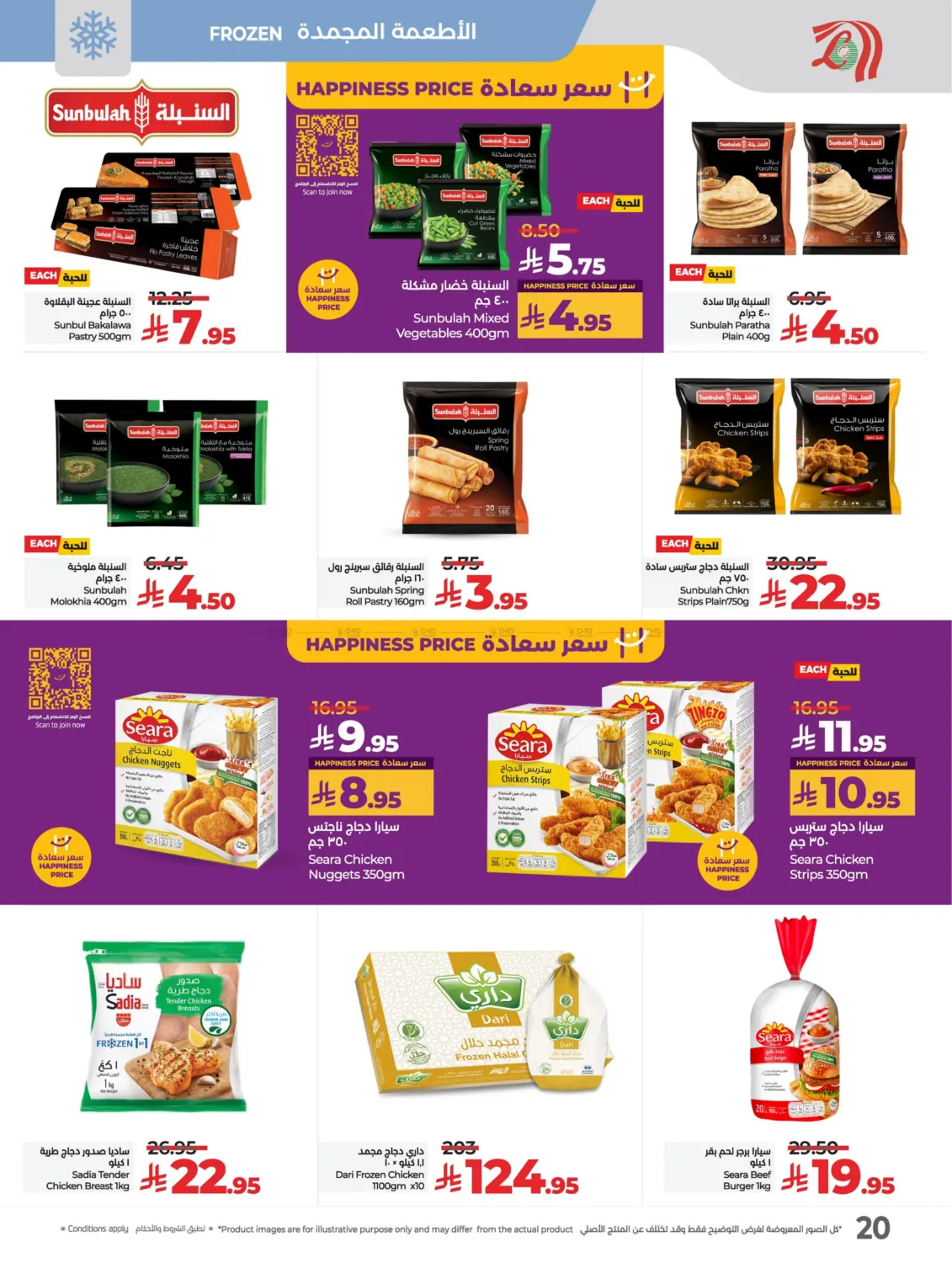 Lulu Savers May in Al Hasa
