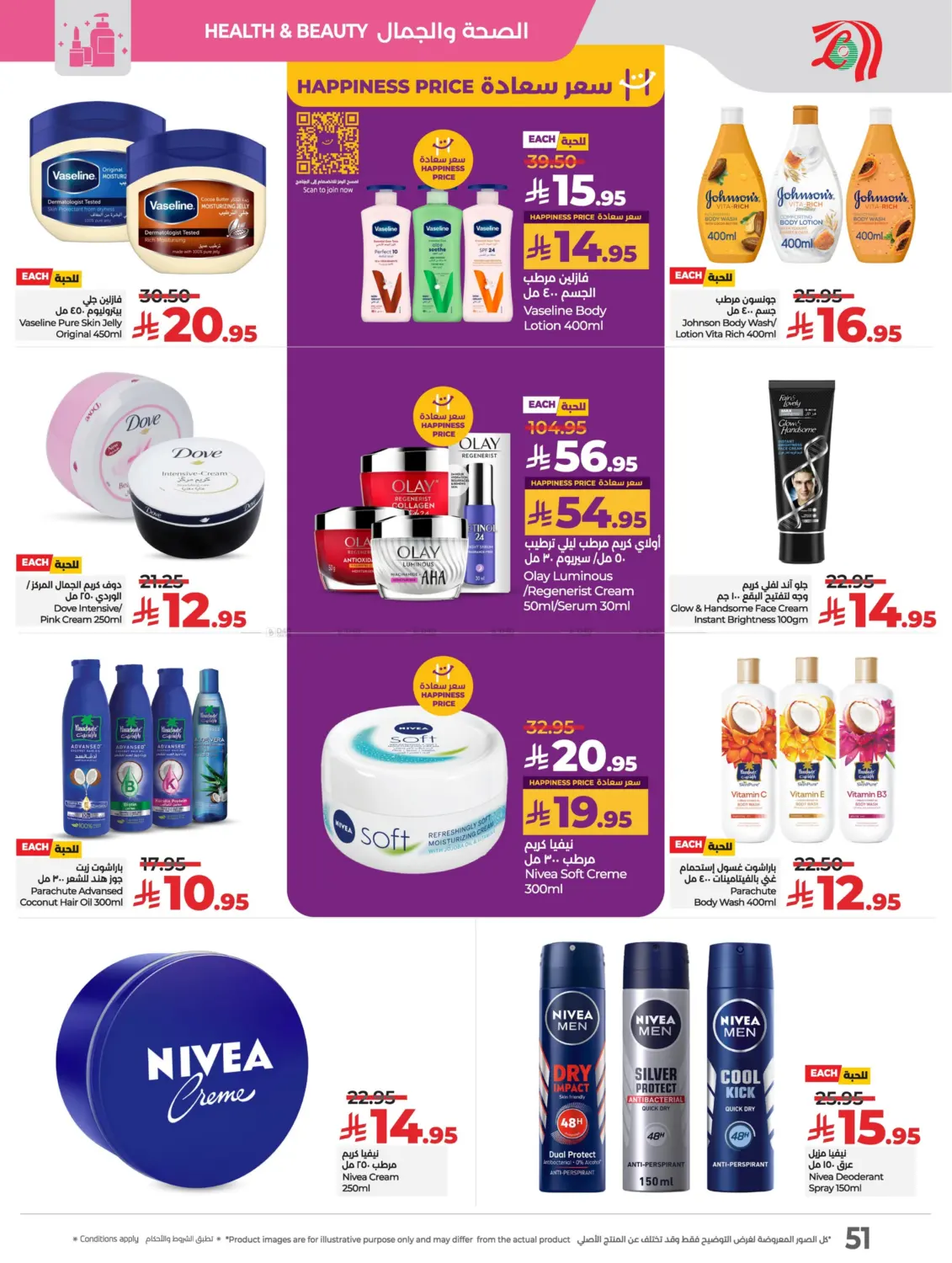 Lulu Savers May in Al Hasa
