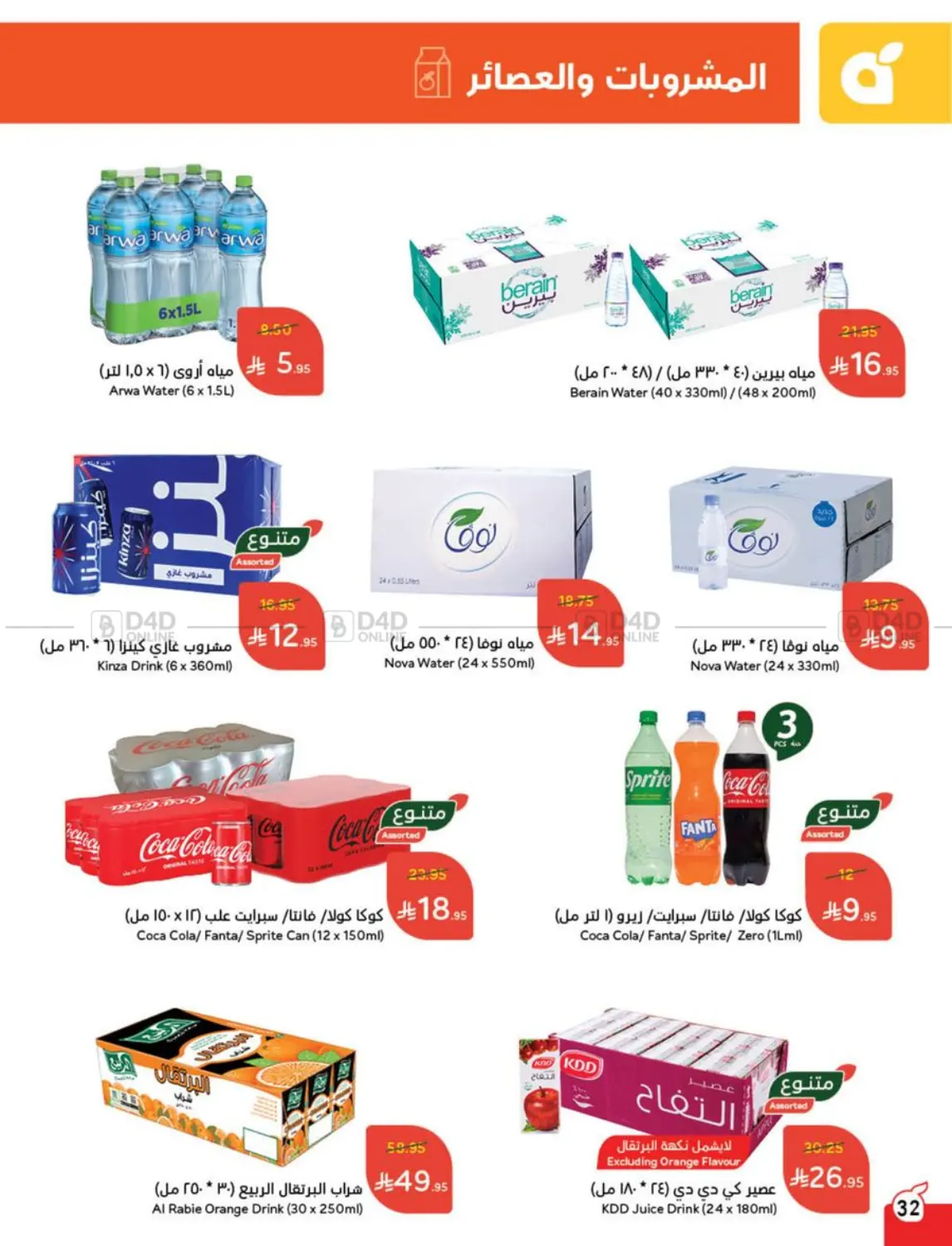 Weekly Offers in Al Qunfudhah