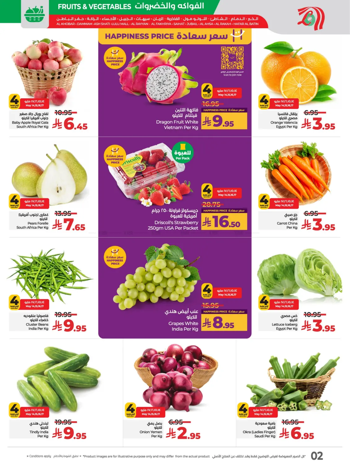 Lulu Savers May in Al Hasa
