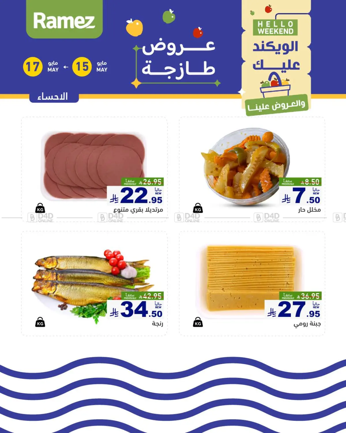 Fresh Deals in Al Hasa