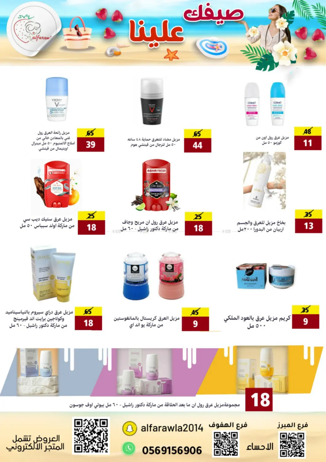 Your summer is on us in Al Hasa