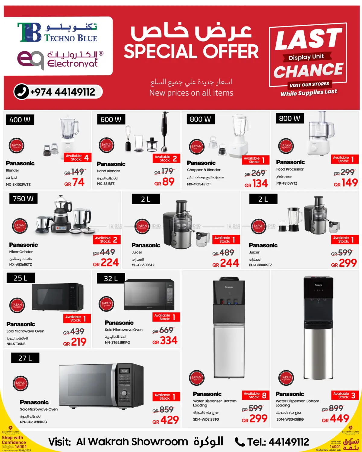 SPECIAL OFFER – LAST CHANCE! in Al Rayyan