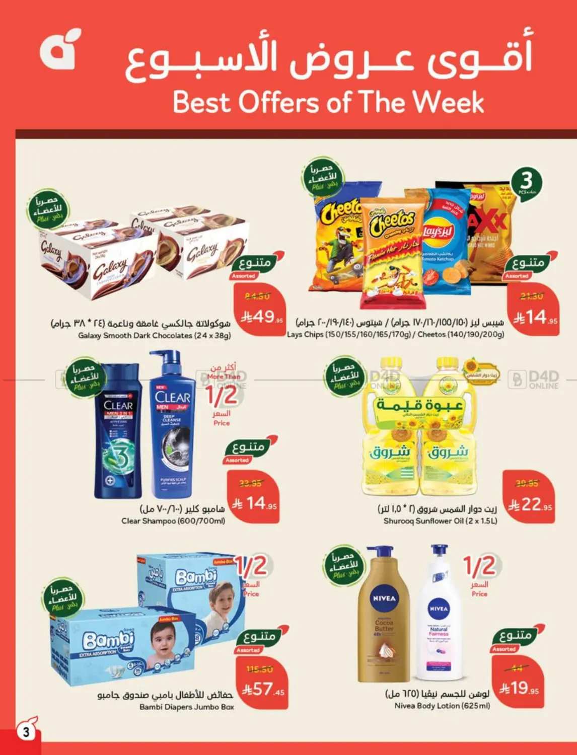 Weekly Offers in Al Qunfudhah
