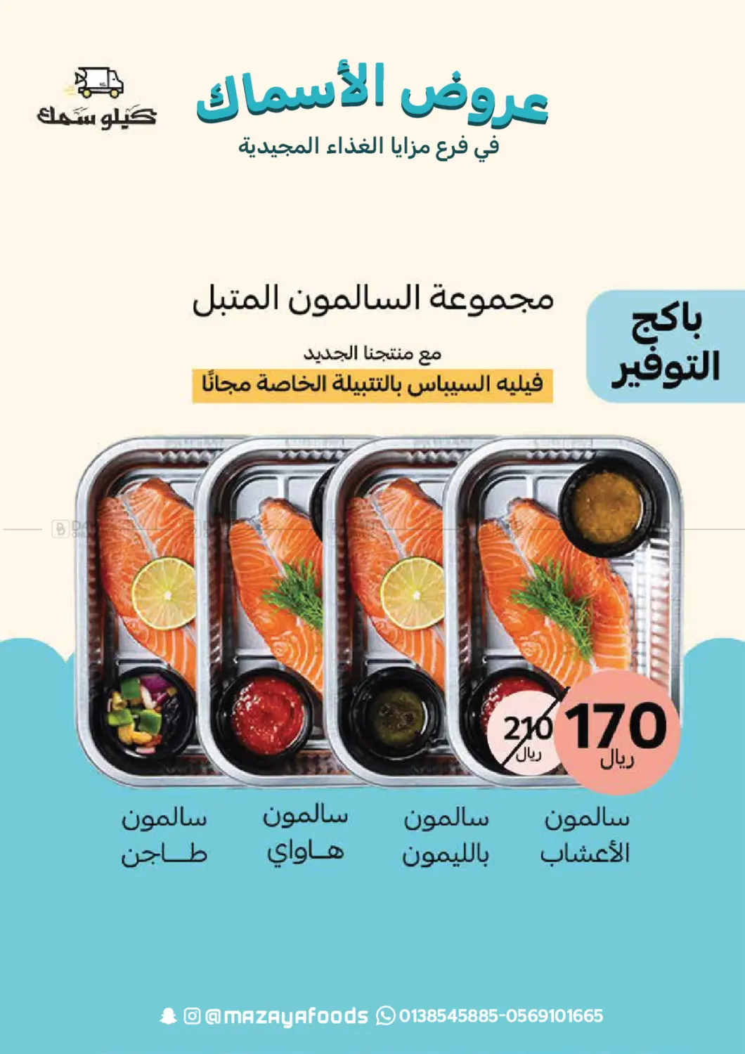 Savings Offers in Qatif