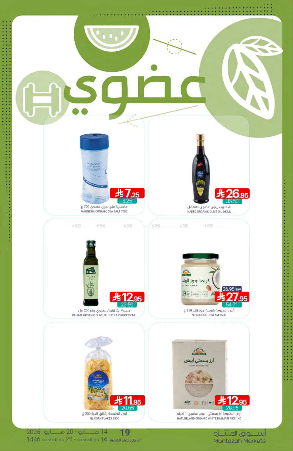 Savings Offers in Qatif