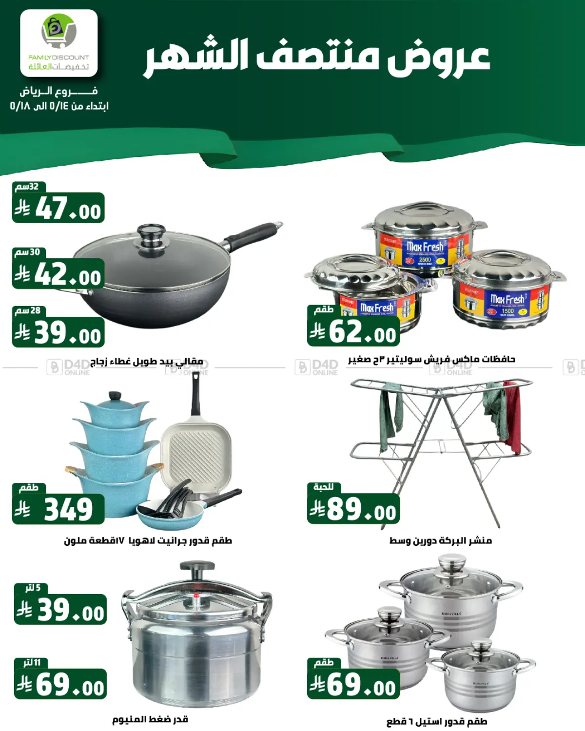 عروض منتصف الشهر in الرياض