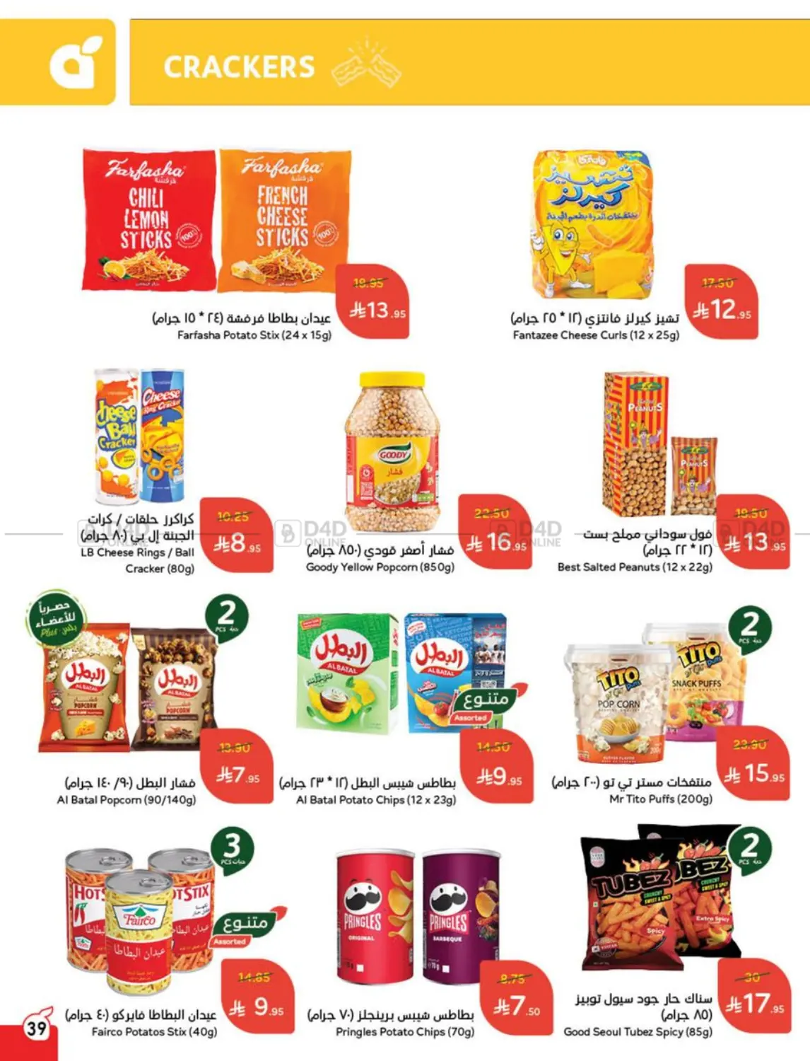 Weekly Offers in Al Qunfudhah