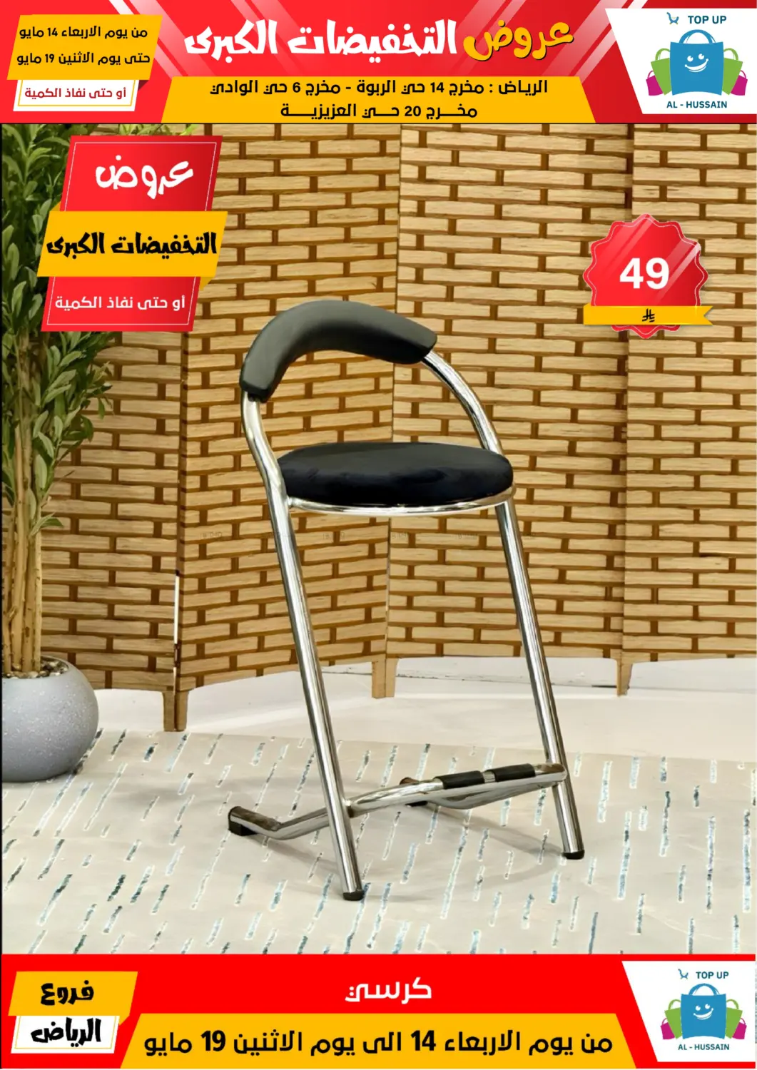 Big Sale in Riyadh