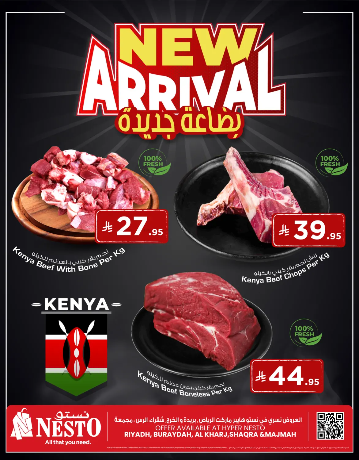 بضاعة جديدة in المجمعة