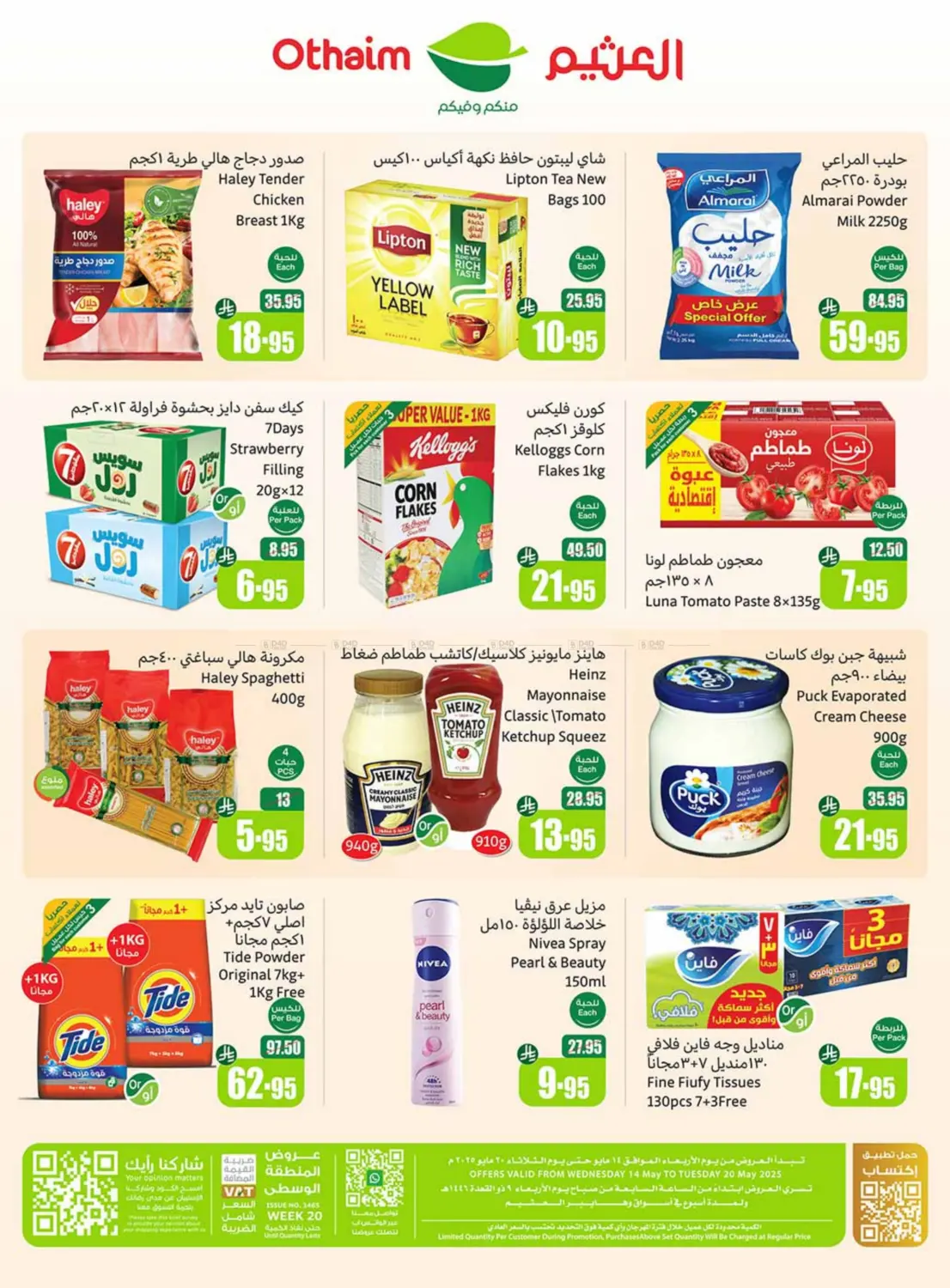 Summer Cool Offers in Al Hasa