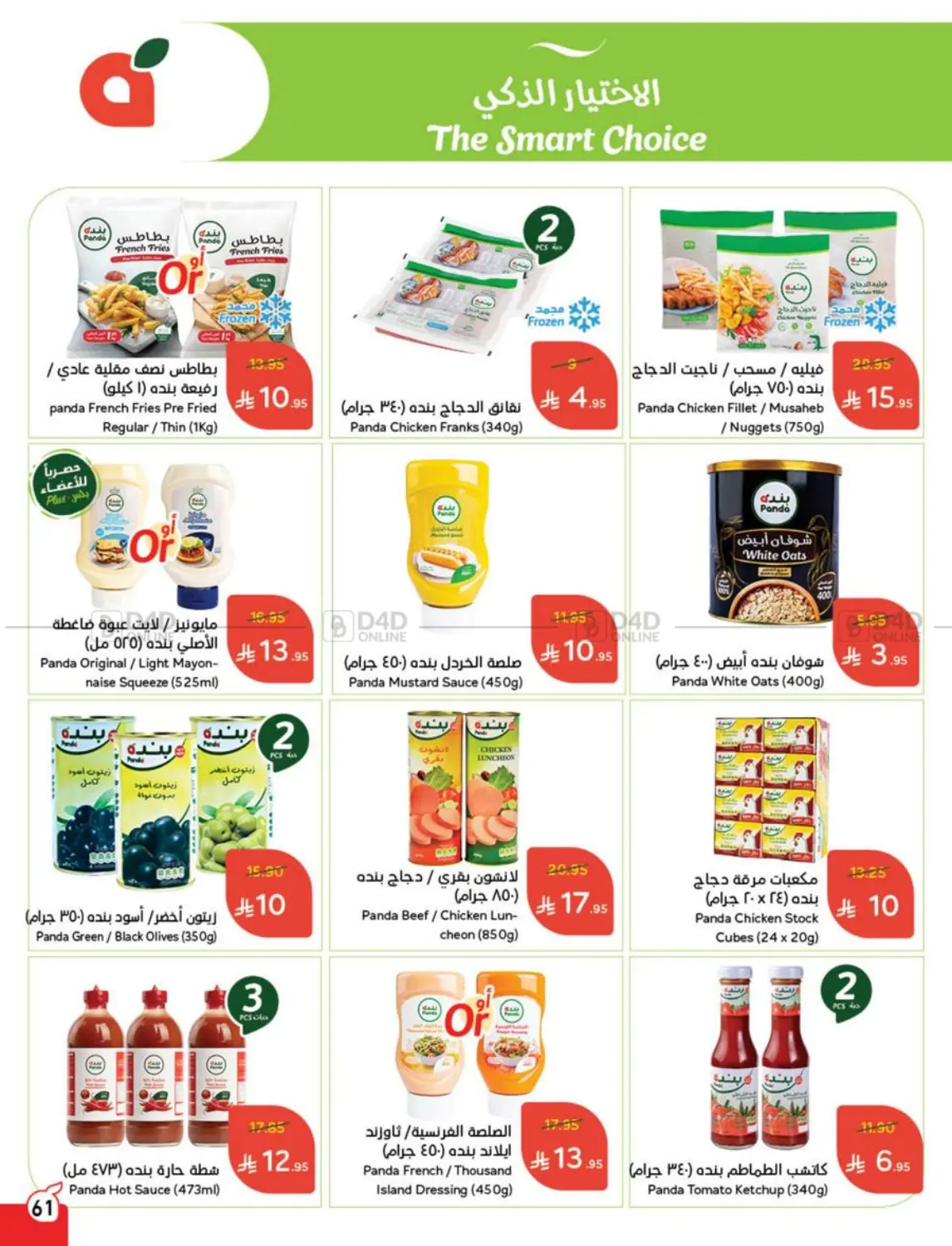 Weekly Offers in Al Qunfudhah