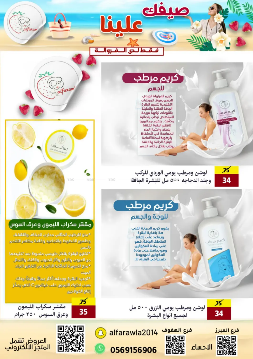 Your summer is on us in Al Hasa