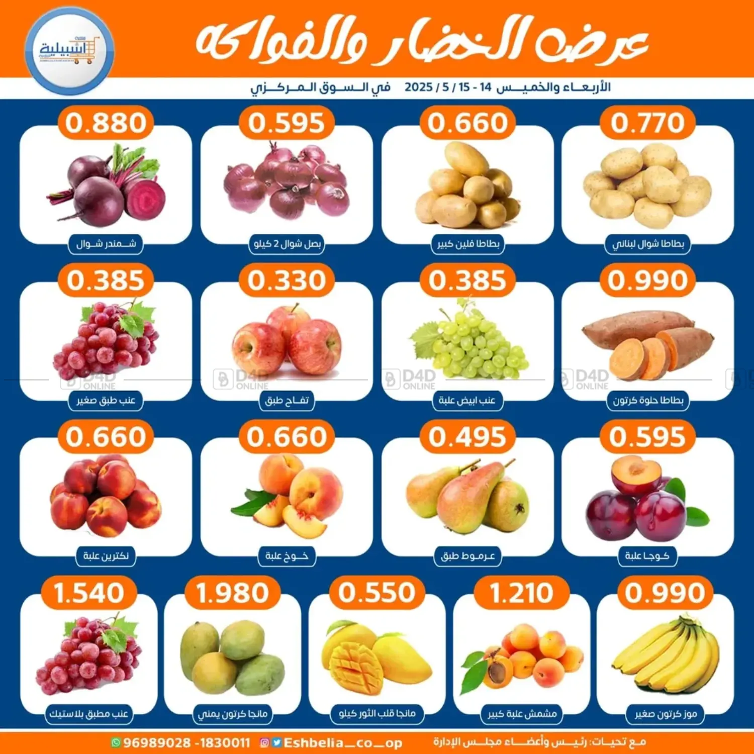 عرض الخضار والفواكه in مدينة الكويت