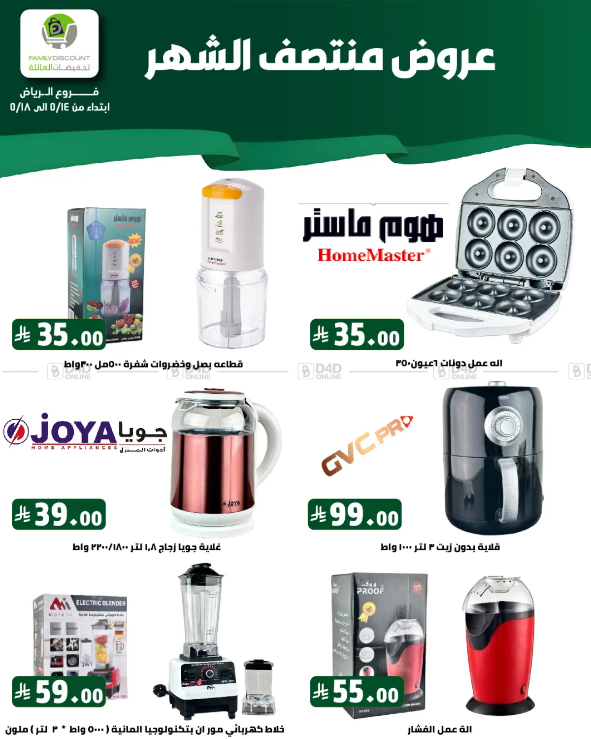 عروض منتصف الشهر in الرياض