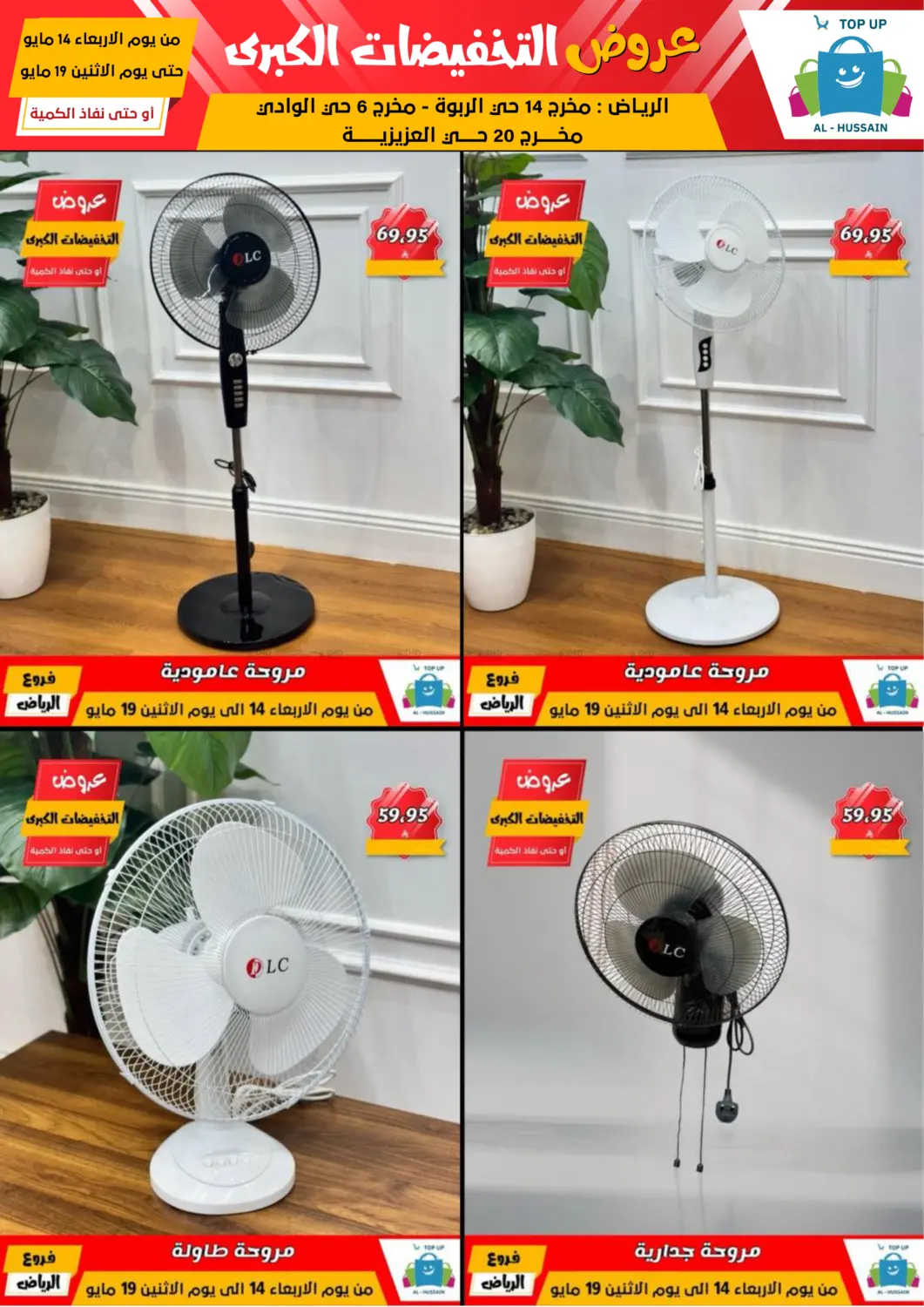 Big Sale in Riyadh