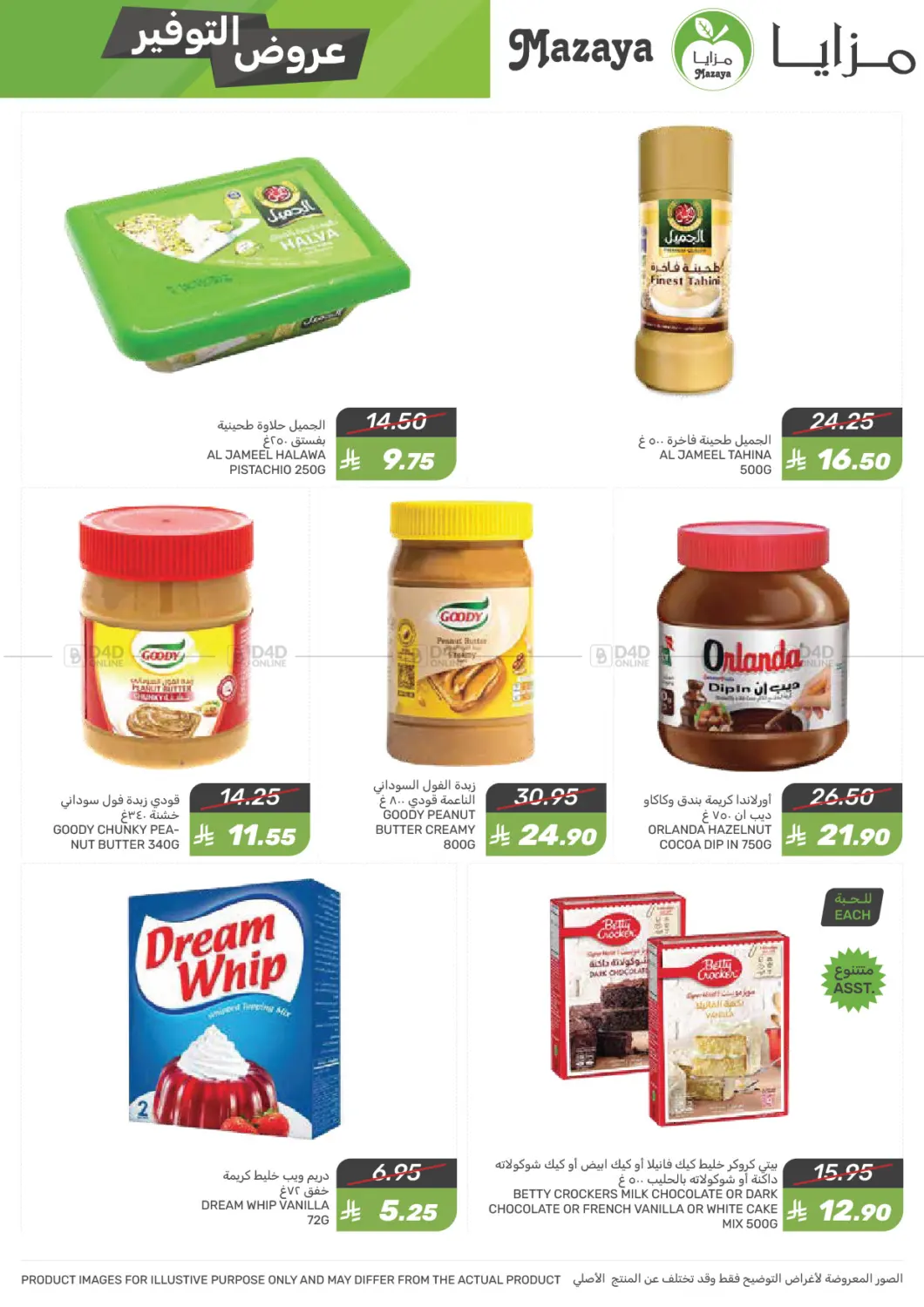 Savings Offers in Qatif