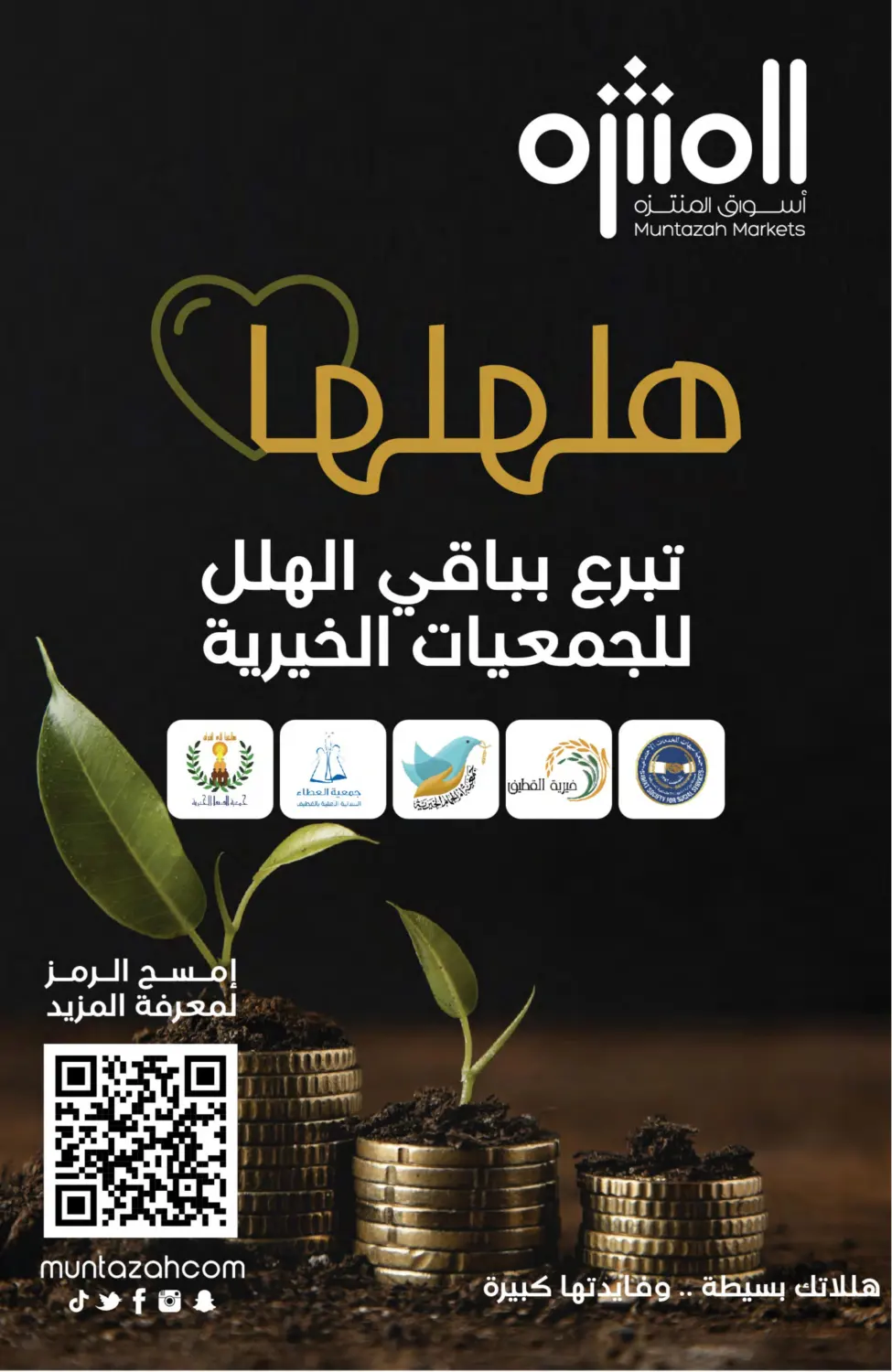 Savings Offers in Qatif