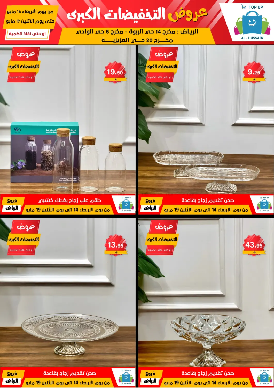 Big Sale in Riyadh