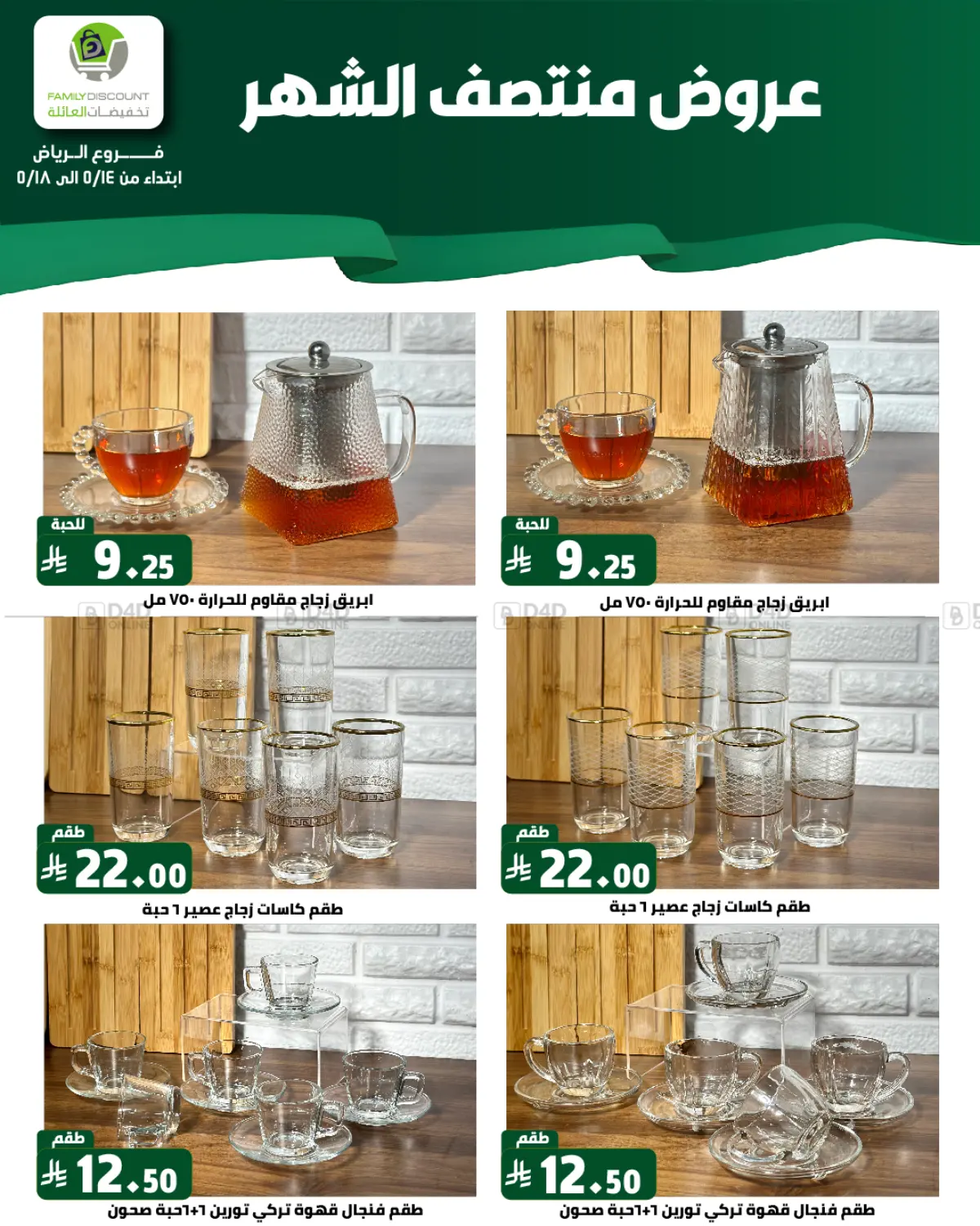 عروض منتصف الشهر in الرياض