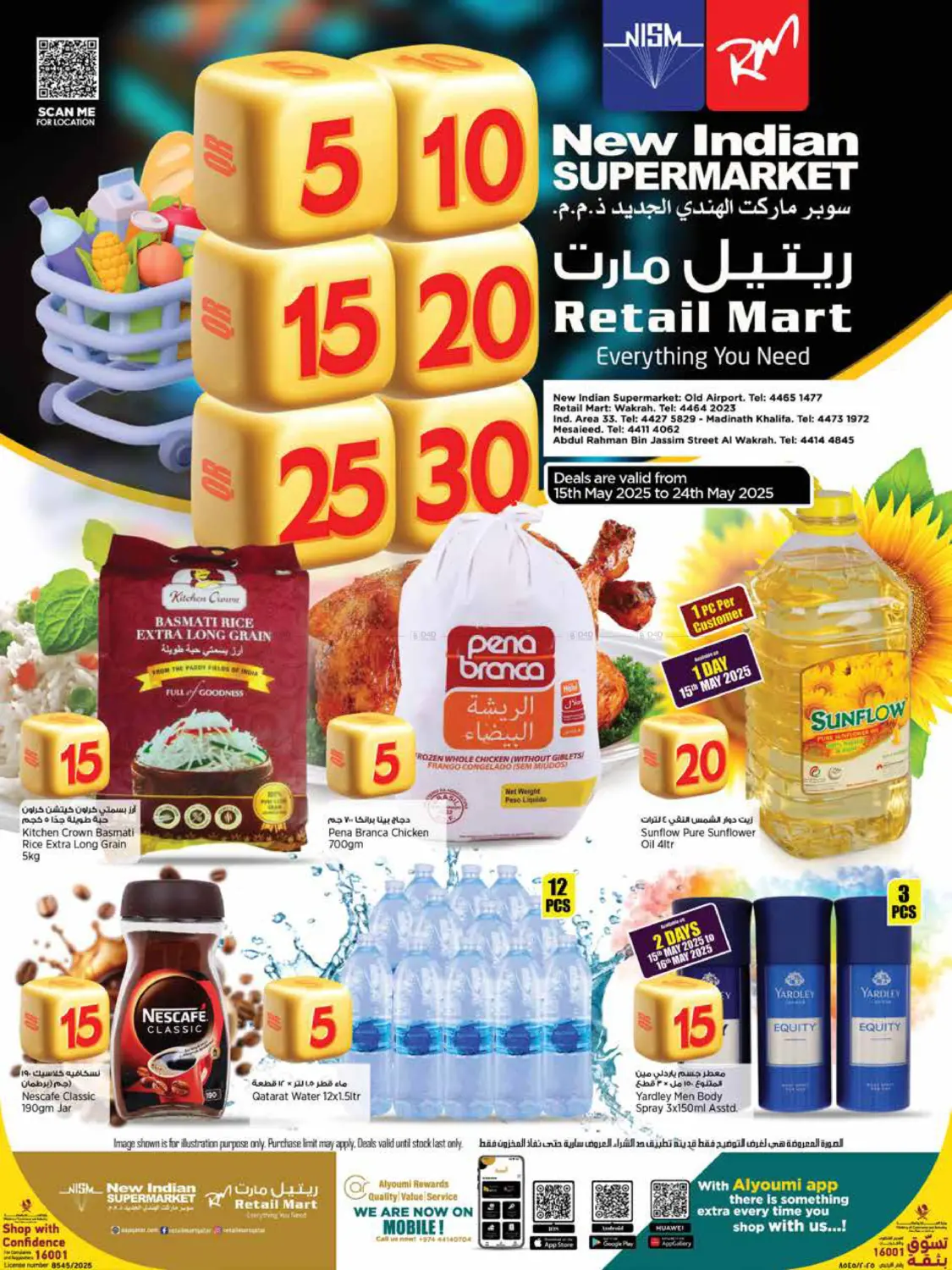 عروض ٥ ١٠ ١٥ ٢٠ ٢٥ ٣٠ ريال in الوكرة