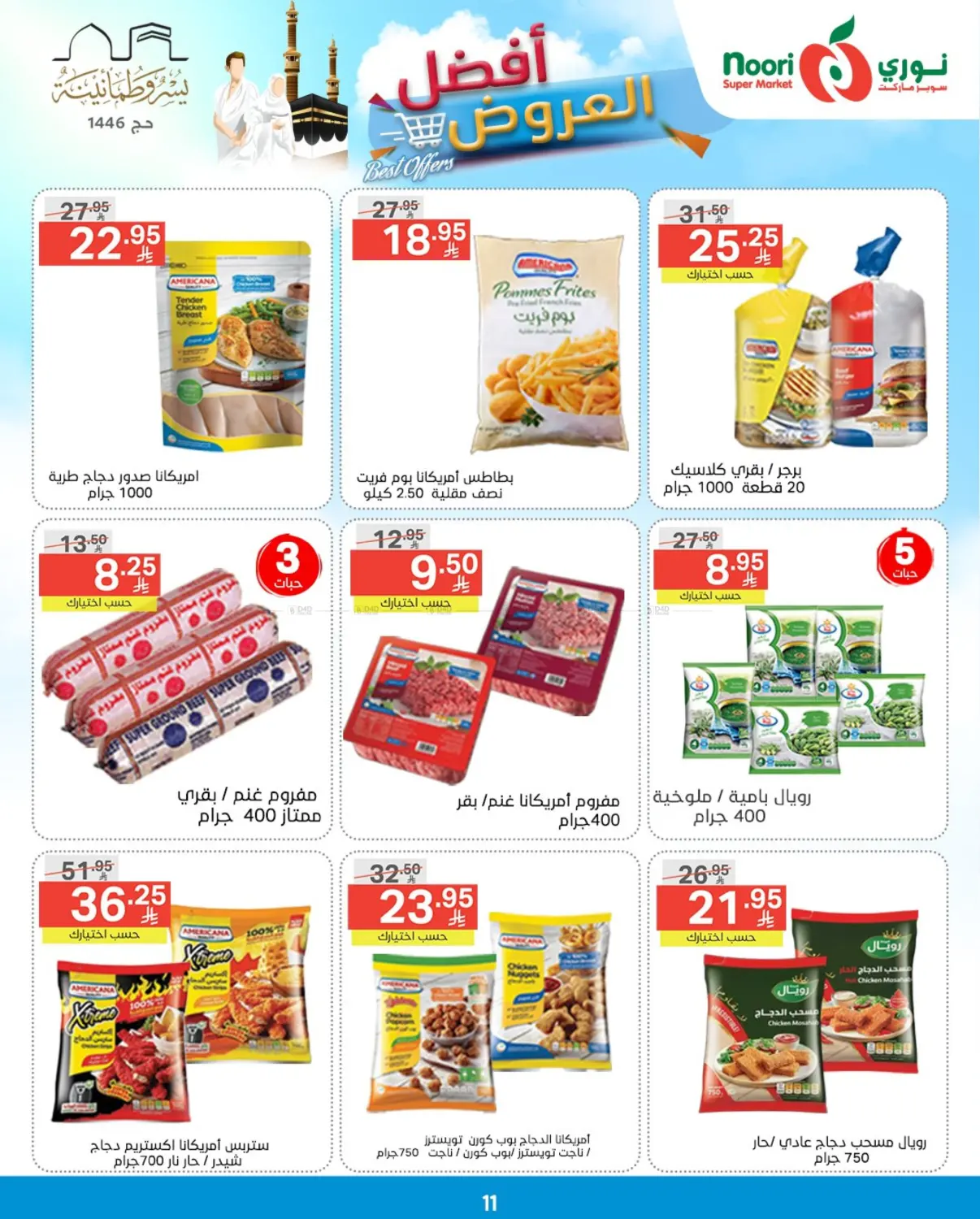 Best Offers in Jeddah