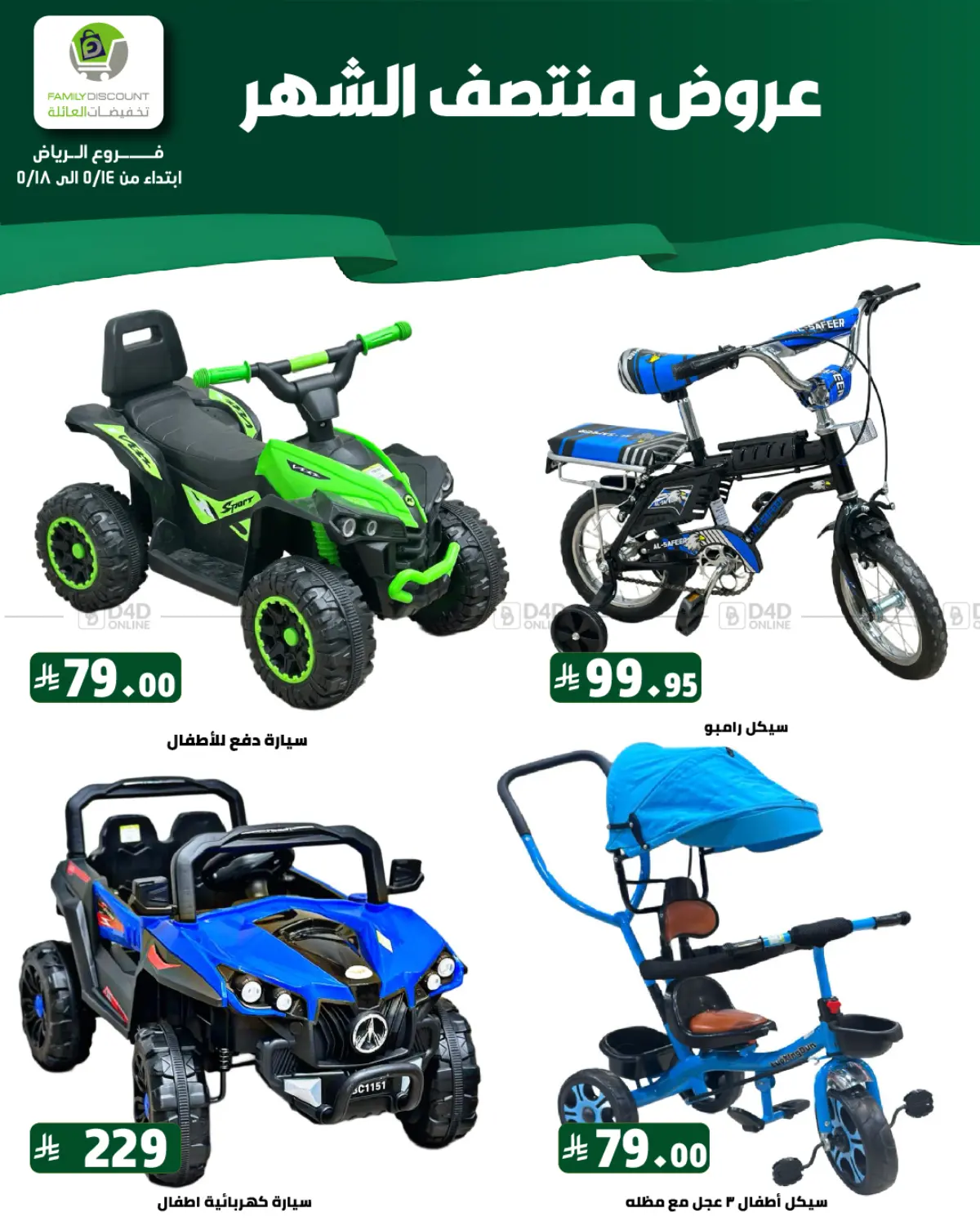 عروض منتصف الشهر in الرياض