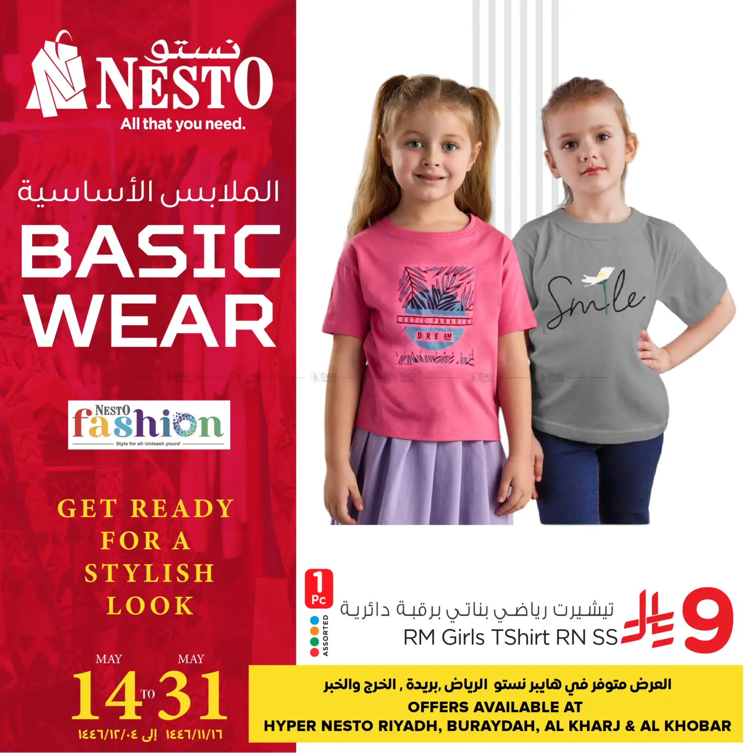 الملابس الاساسية in بريدة