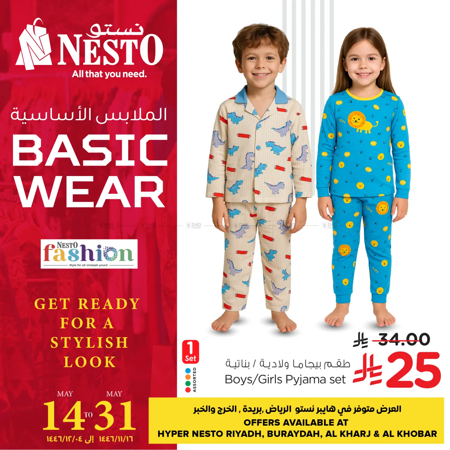 الملابس الاساسية in بريدة