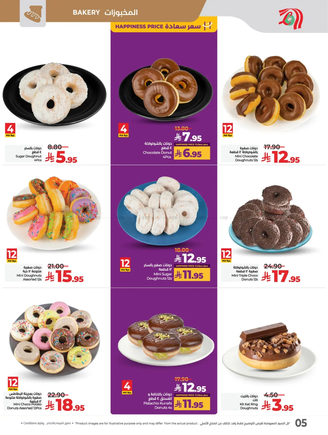 Lulu Savers May in Al Hasa