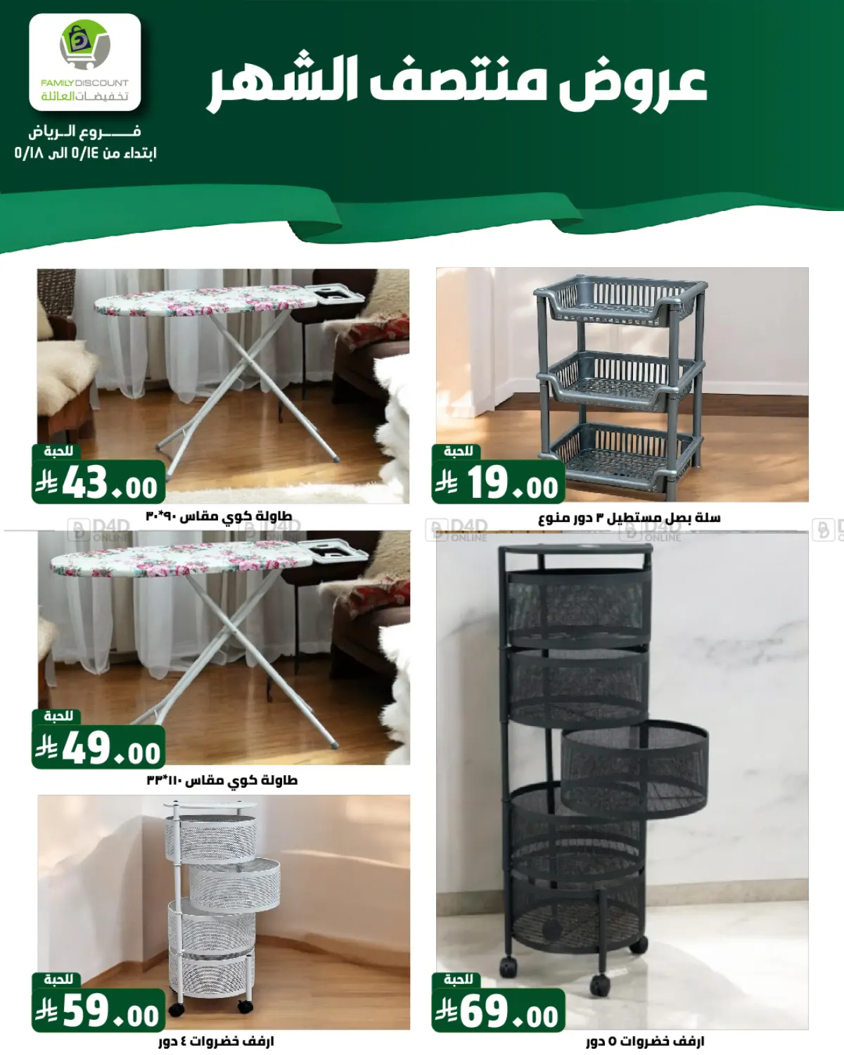 عروض منتصف الشهر in الرياض