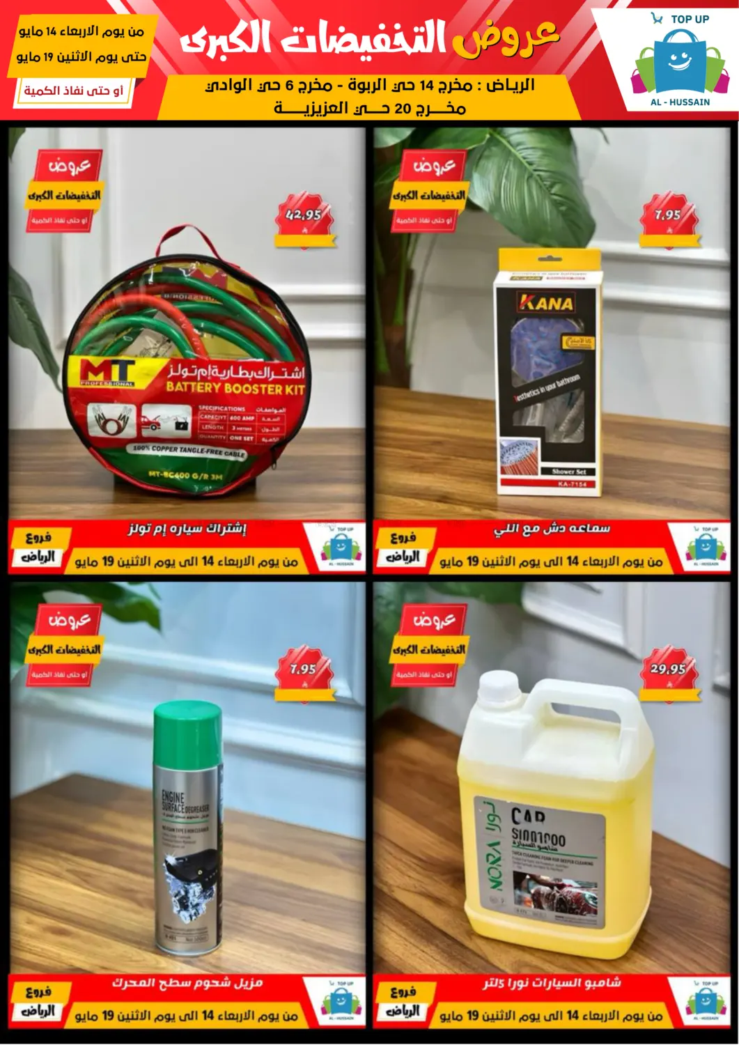 Big Sale in Riyadh