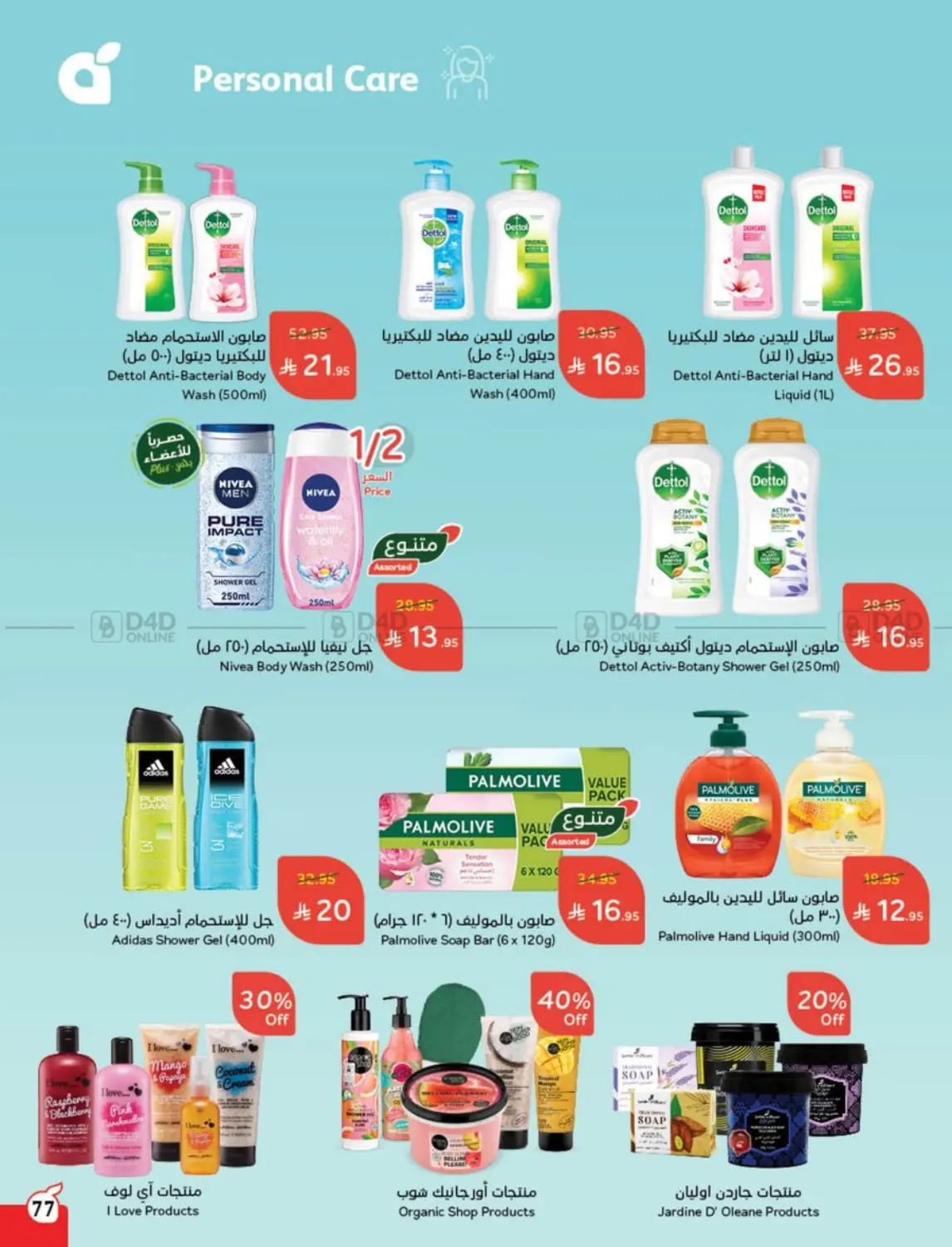 Weekly Offers in Al Qunfudhah