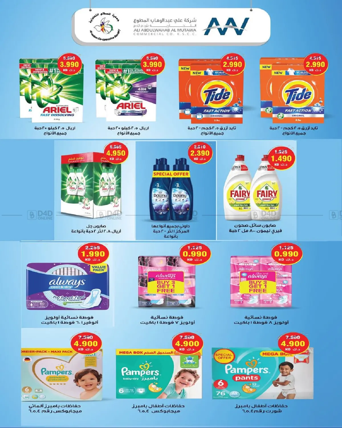 Special offer in Kuwait City