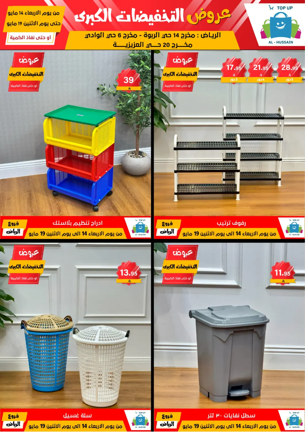 Big Sale in Riyadh