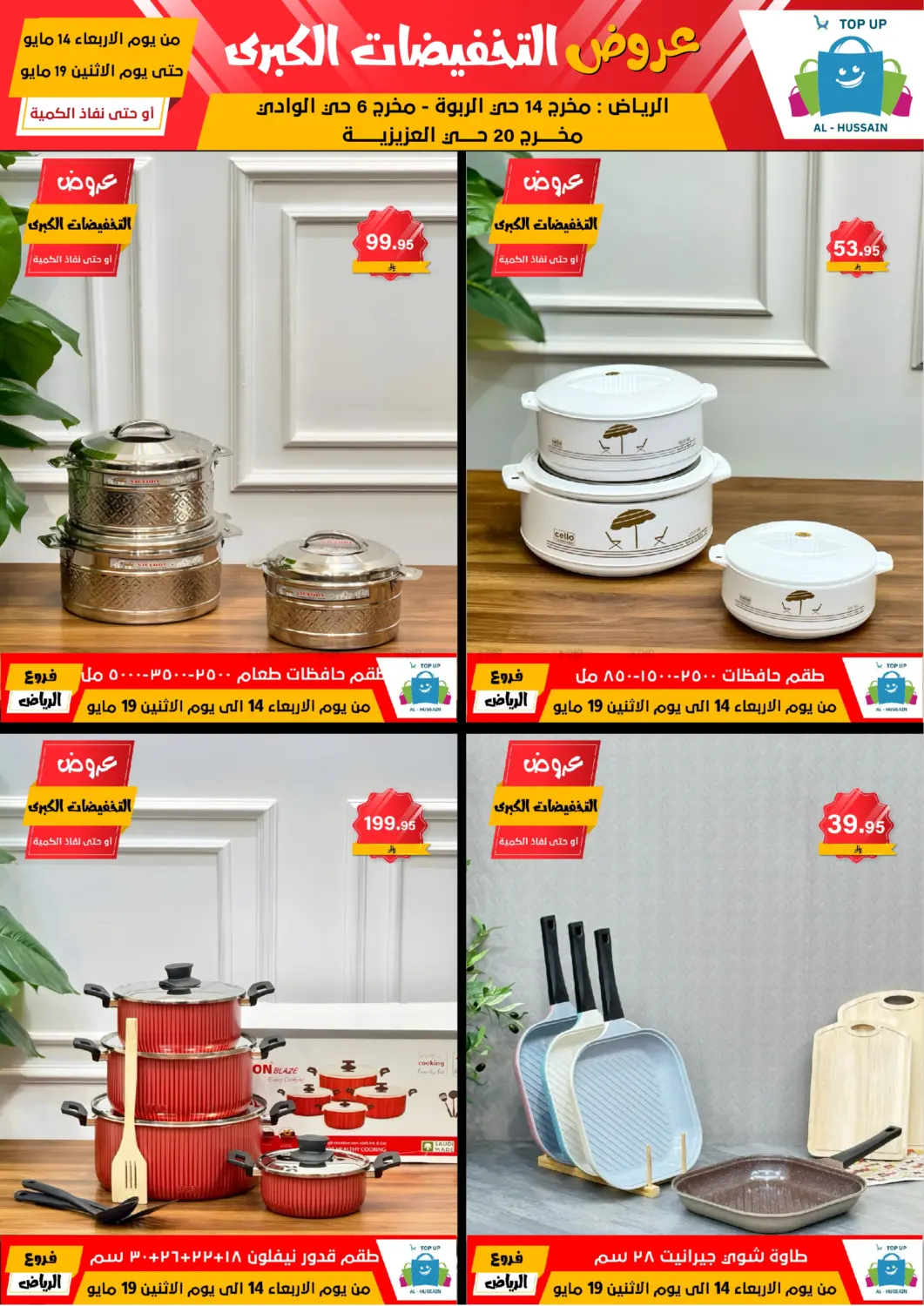 Big Sale in Riyadh