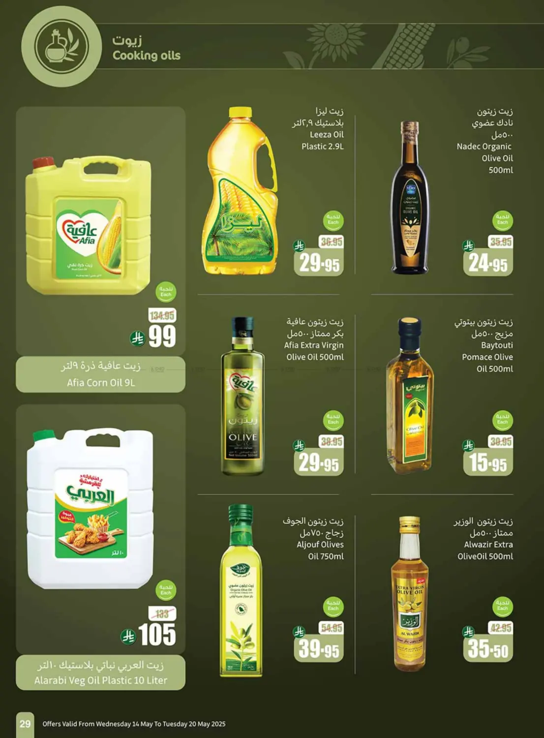 Summer Cool Offers in Khamis Mushait