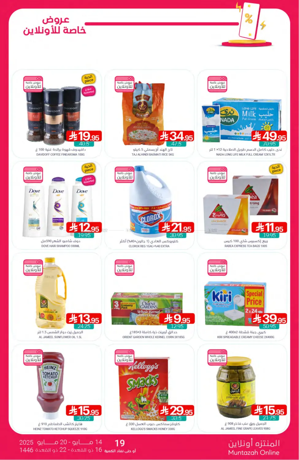 Savings Offers in Qatif