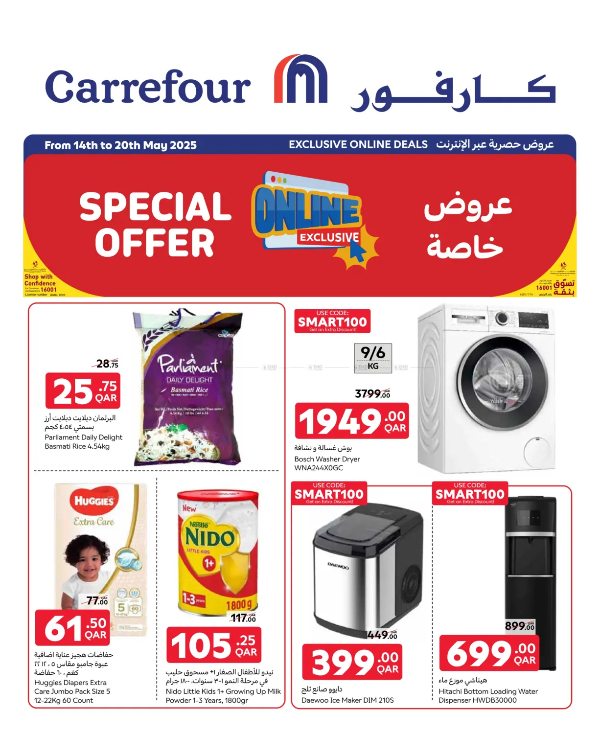 عروض حصرية عبر الإنترنت in الشمال