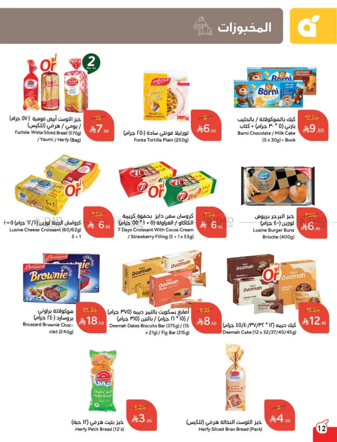 Weekly Offers in Al Qunfudhah